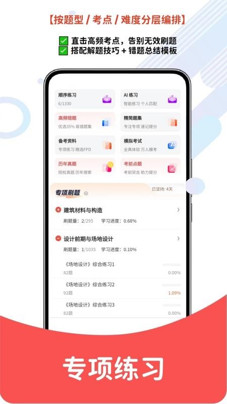 注册建筑师题库网app图3