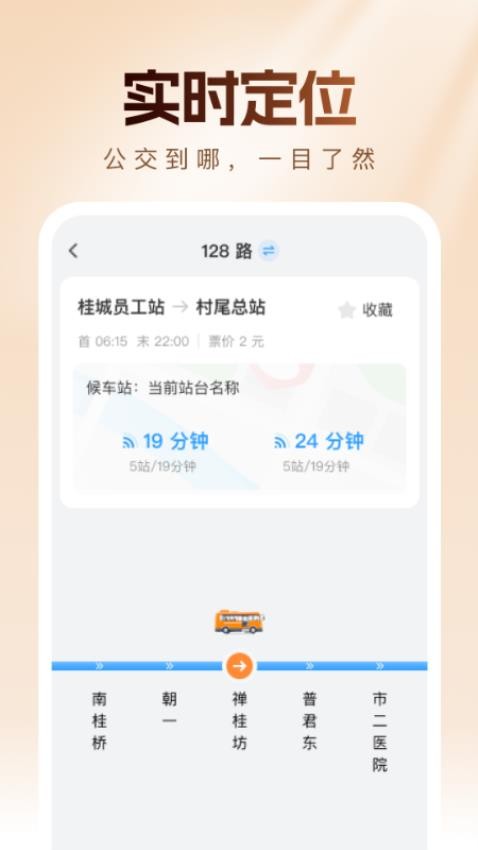 公交快查app图2