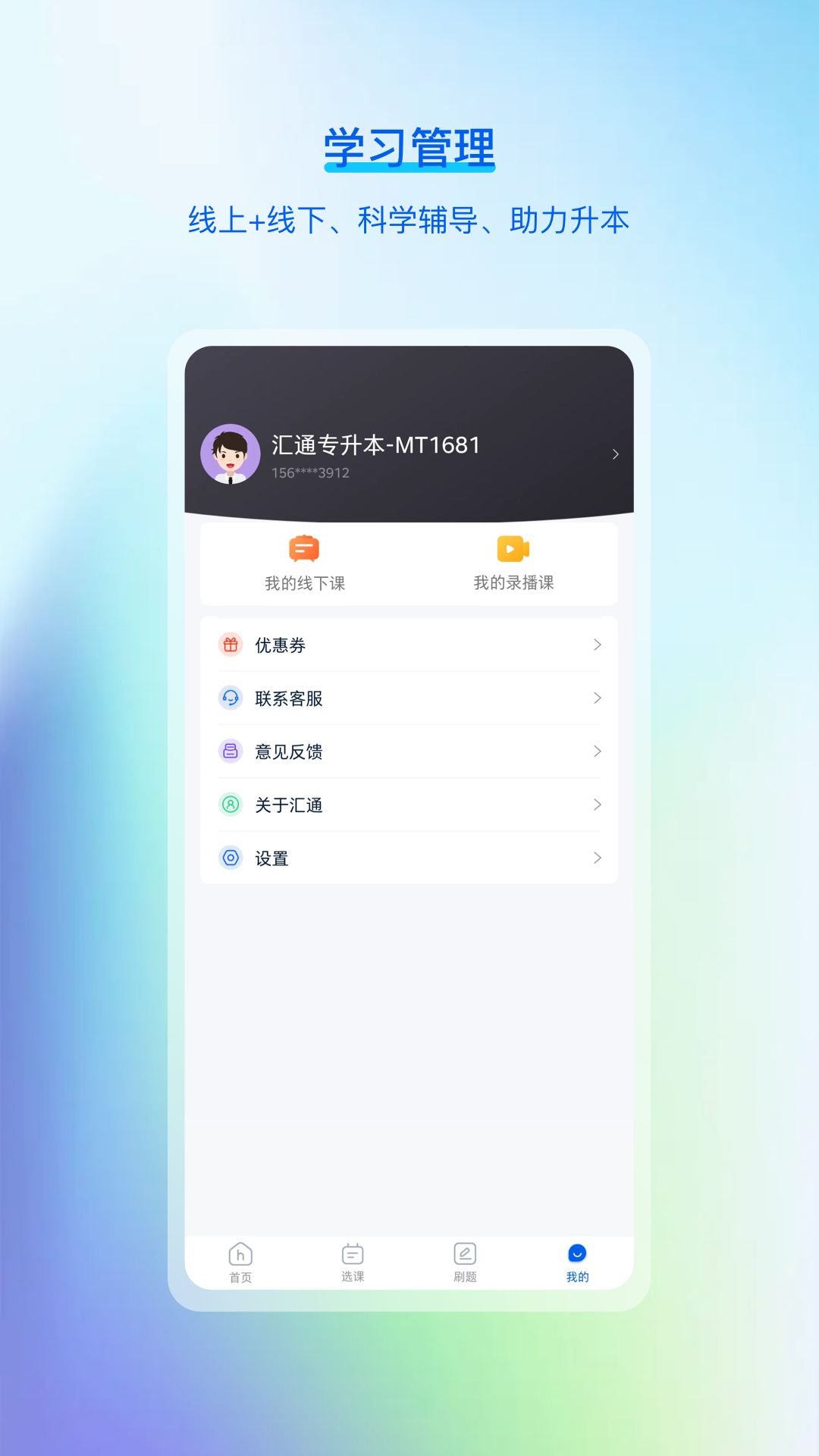 汇通专升本app图2