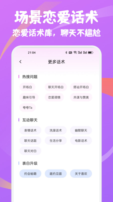 疯狂的鸽子恋语app图4