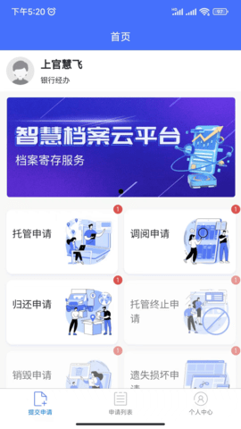 鸥迅档案app图2