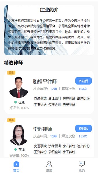 法易行app