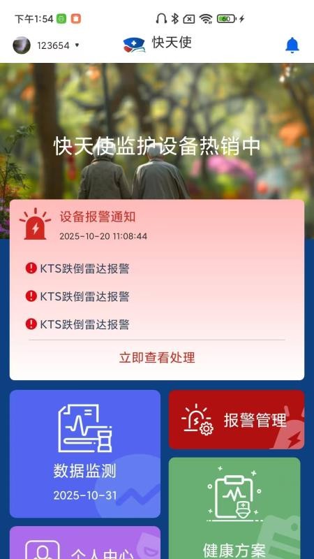 快天使app图3