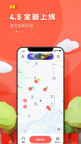 驾呗手机最新版图5