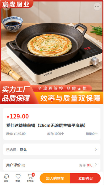 宸隆厨业app图4