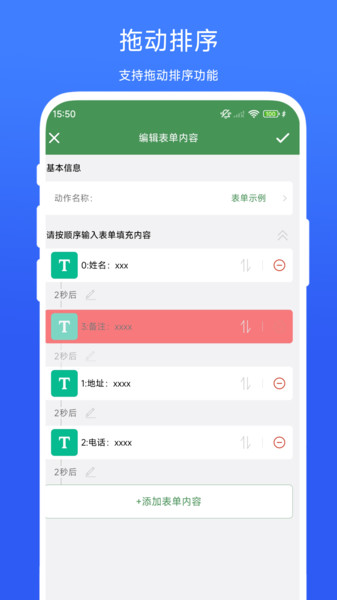 一键填表助手app