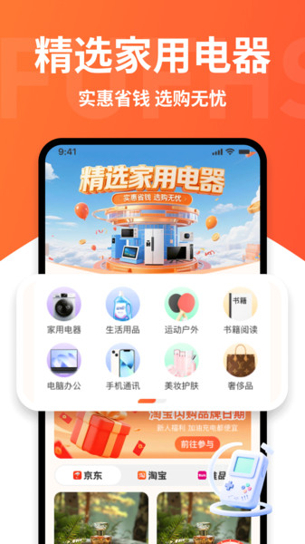 家电优惠补贴查询app