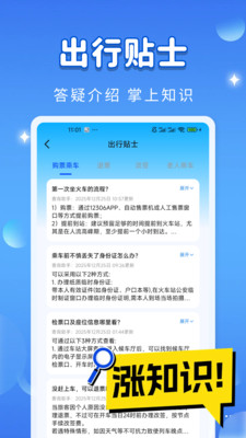 火车高铁旅途提醒app图1