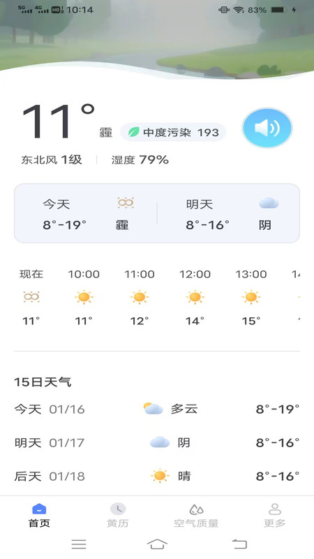 全域天气预报app图4