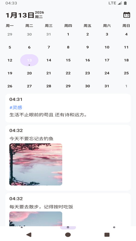 随心记事本app图3