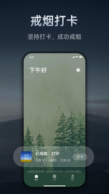 戒烟打卡神器软件图3