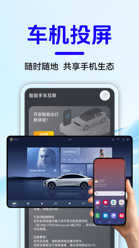 智能手车互联app