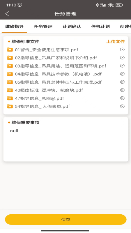 MiCRANE软件图1