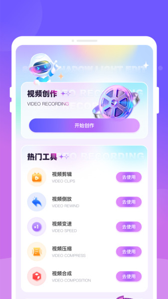 速影轻剪辑app图4