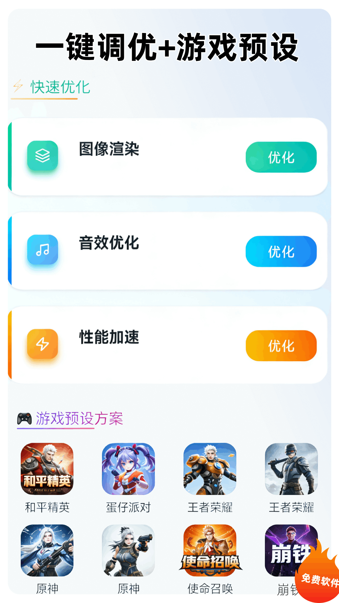 画质助手HD Max软件图1