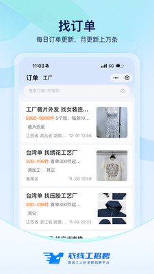 衣线工app图3