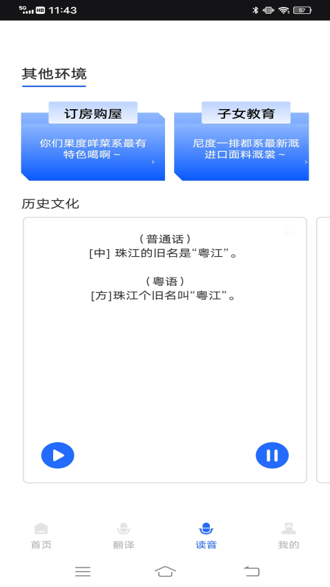 羊羊粤语app图2