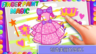 手指魔术绘画游戏图1