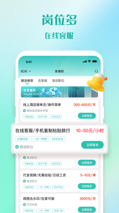 享兼职安卓版图3