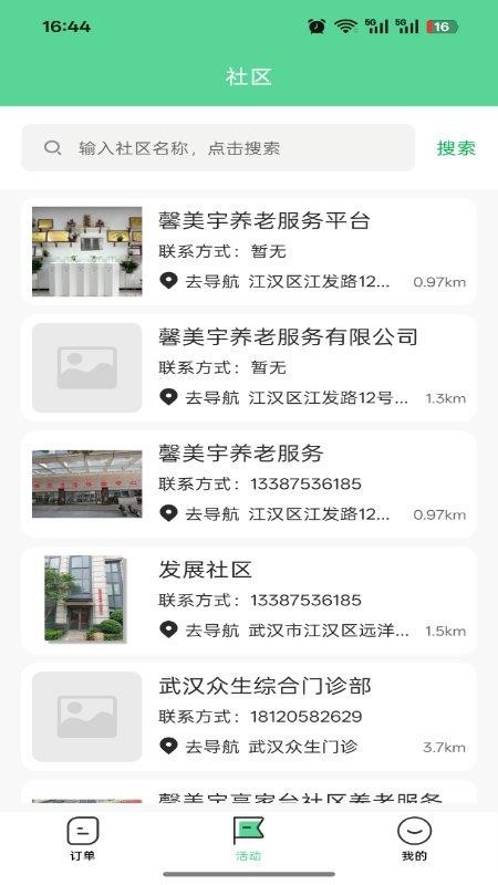介呼服务端app图2