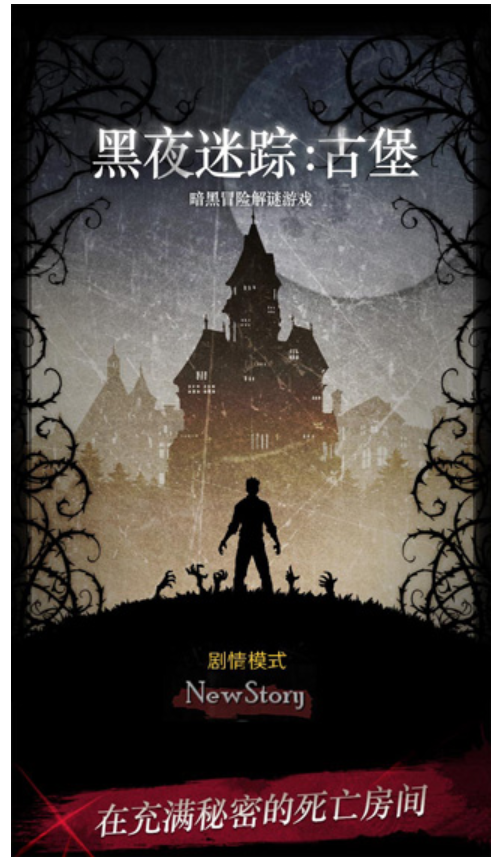 黑夜迷踪游戏图2