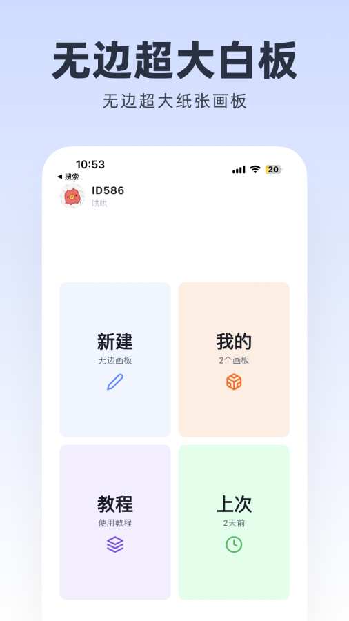 无边协同白板app