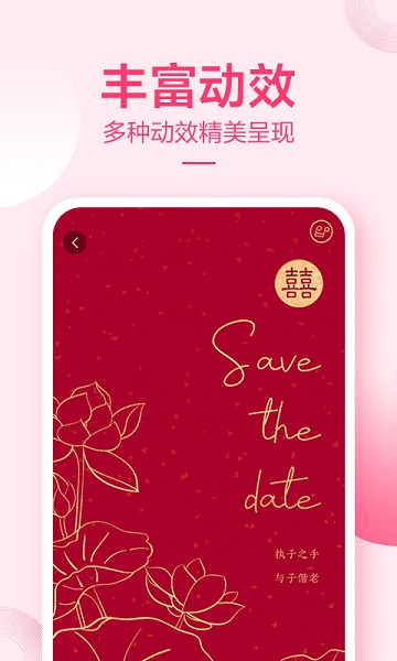 请帖大师app图1