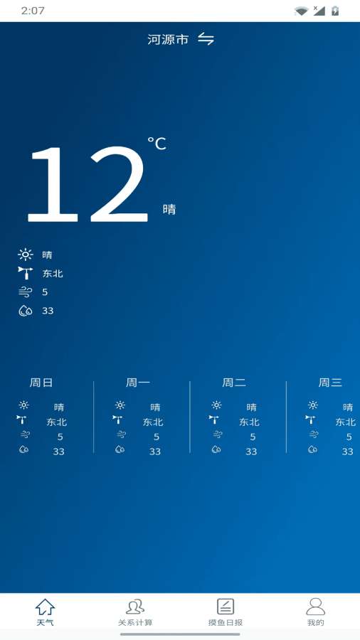 梦之幻天气app