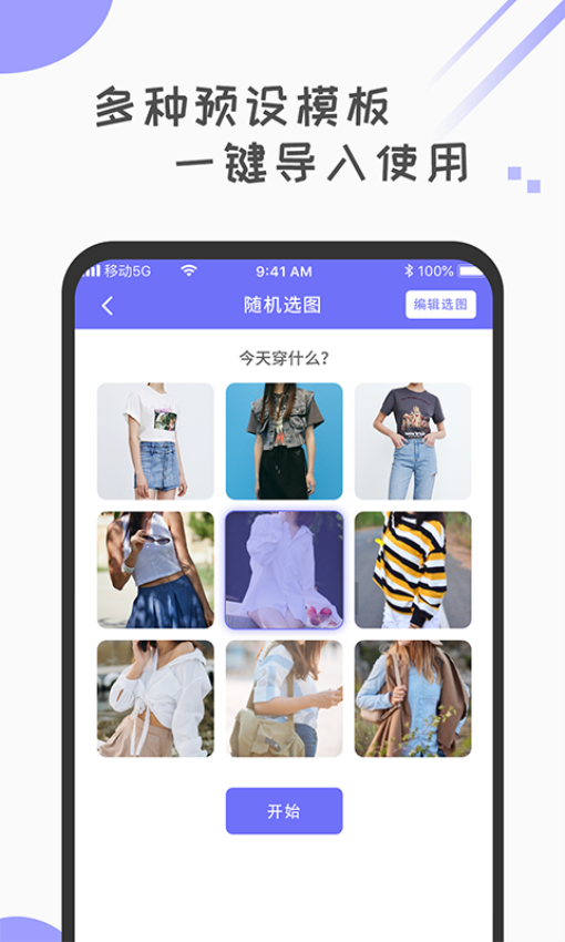小决定转盘选择器app图2