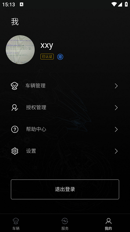 升仕智能app图2
