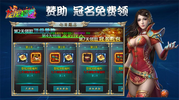 龙龙超变游戏