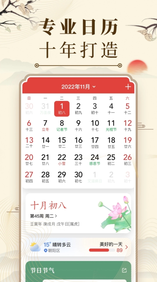 简洁日历app图4