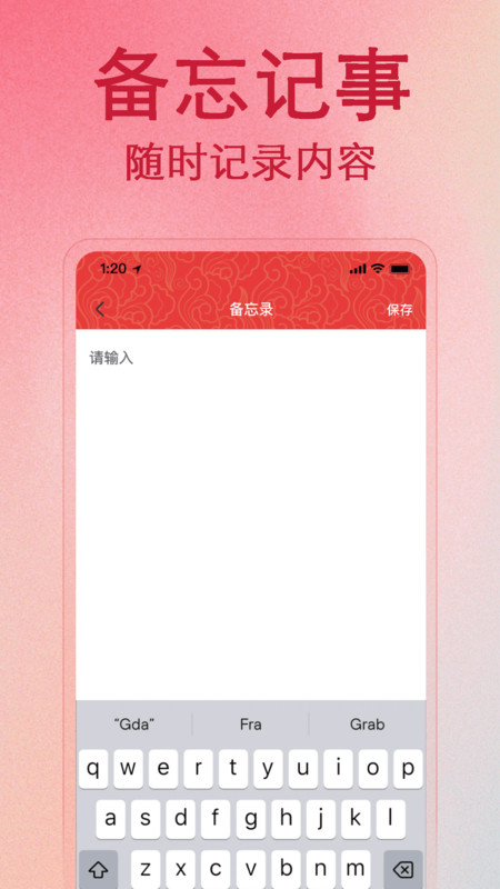 生活日历免费查app图3