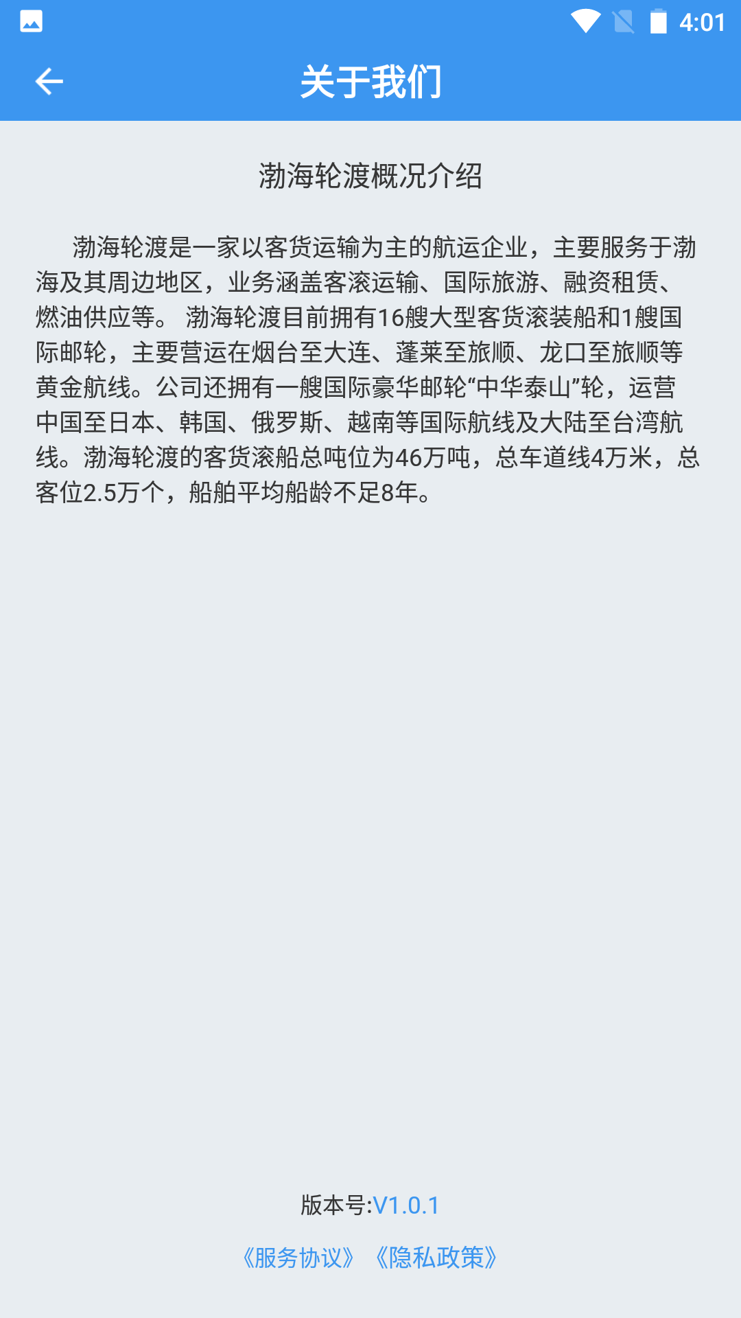 渤海轮渡售票app图1