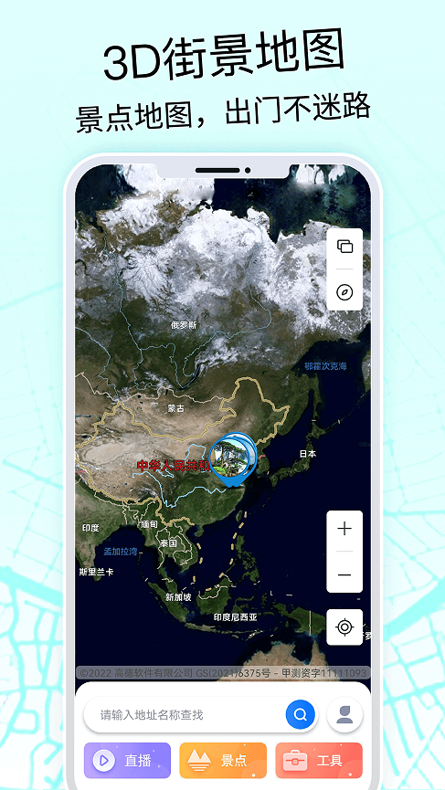 全球3D高清地图app