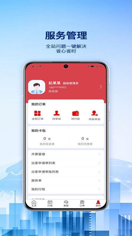 早鸟差旅app图2