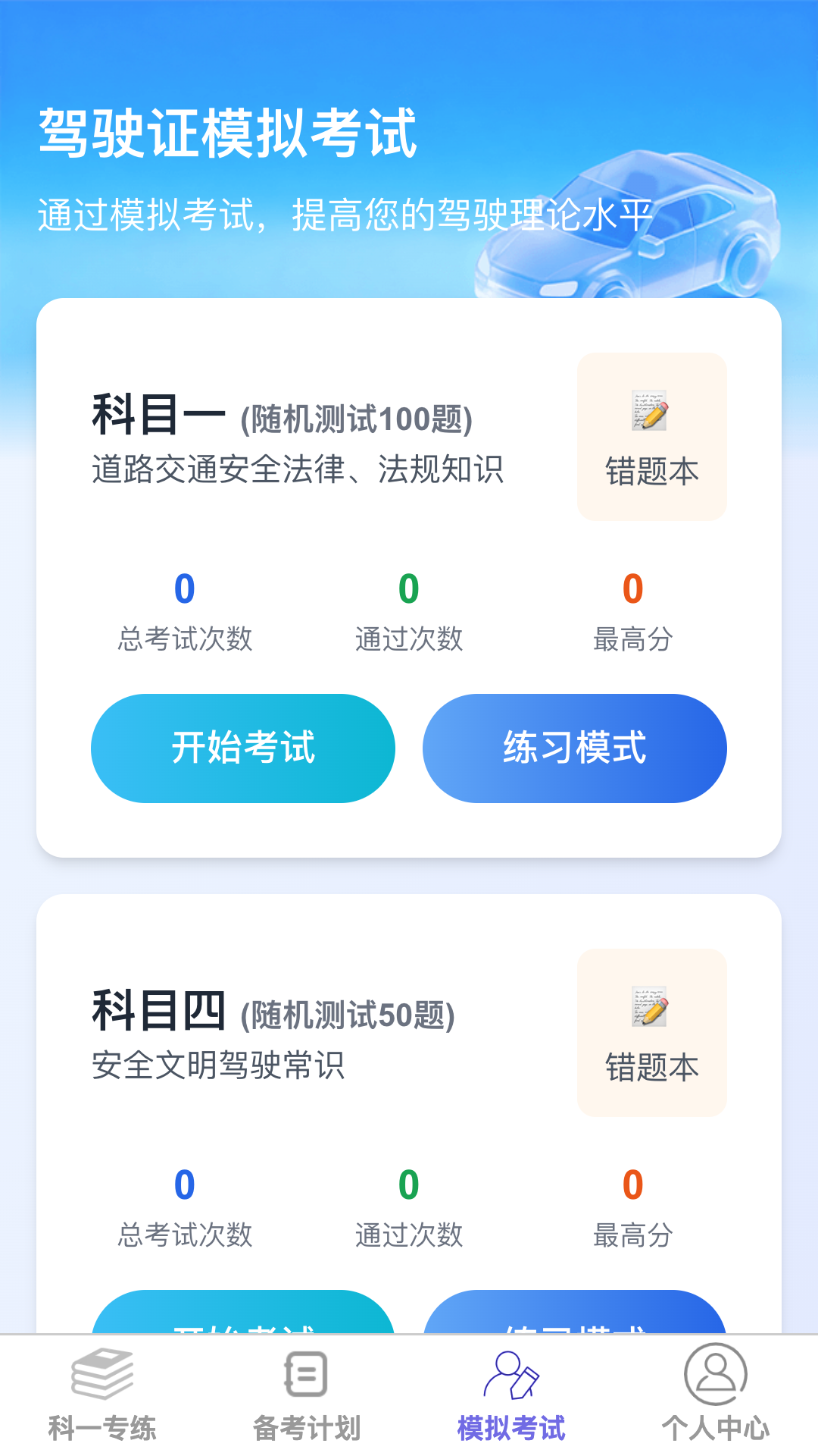 超快速驾考app