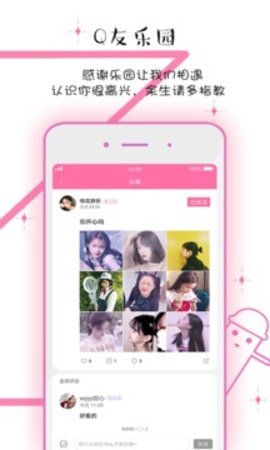 Q友乐园app图2