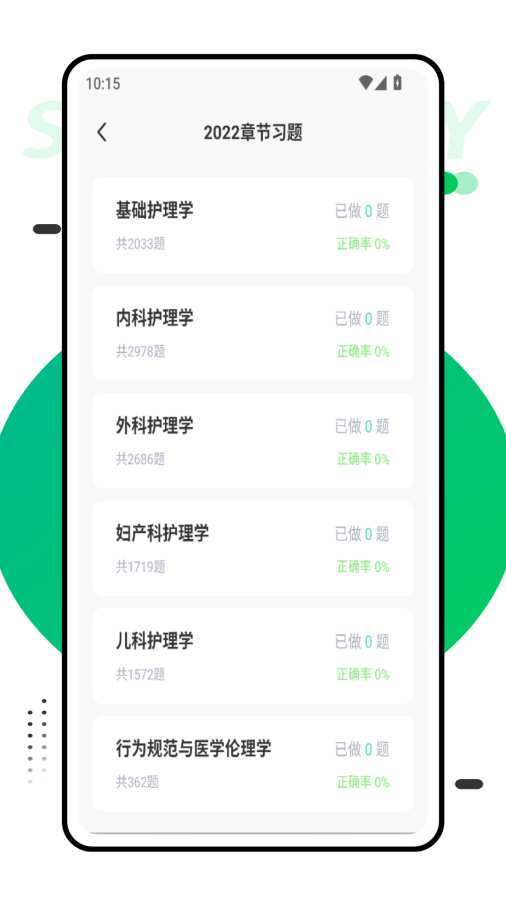 初级护师万题库app图3