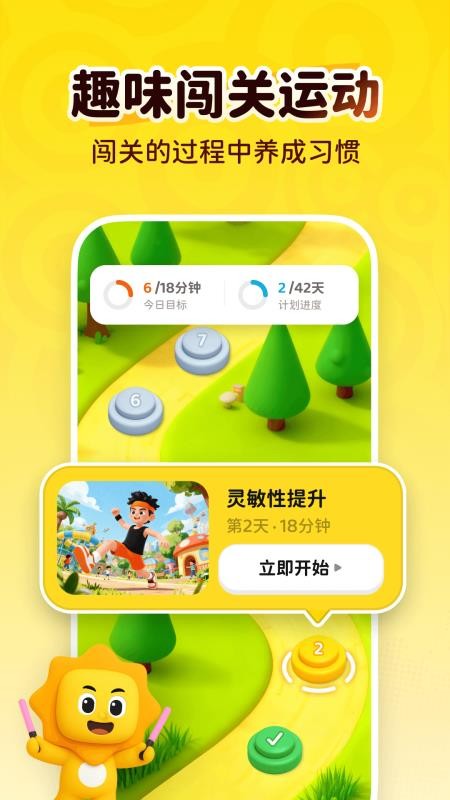 小太阳运动app