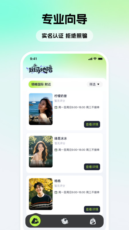斑马地陪app图3
