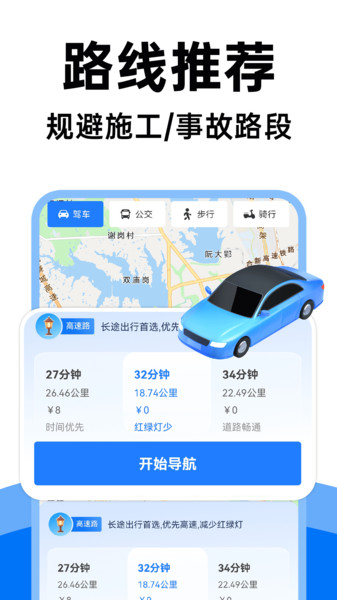 手机实时地图导航app