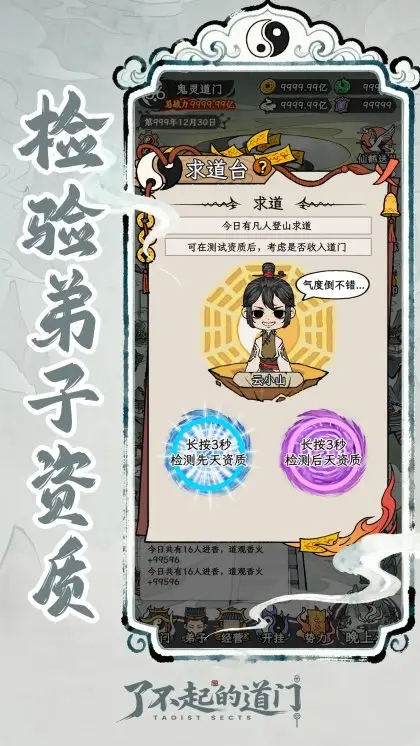 了不起的道门手游图2