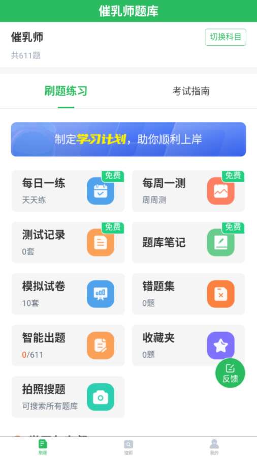 催乳师题库app图1