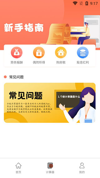 个税计算器app图3