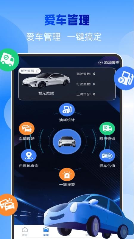 违章查询缴费算软件图3