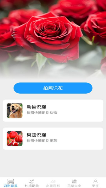 果蔬宝典app图1
