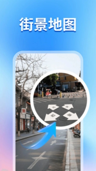 易行实景3D卫星导航app图4