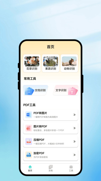 星空扫描器app