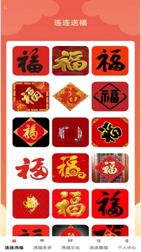 鸿福连连app
